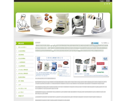 天發工程有限公司