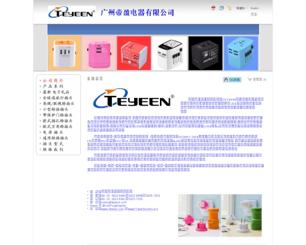 GUANGZHOU TEYEEN ELECTRONICS C