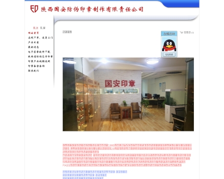 陝西國安防偽印章製作有限責